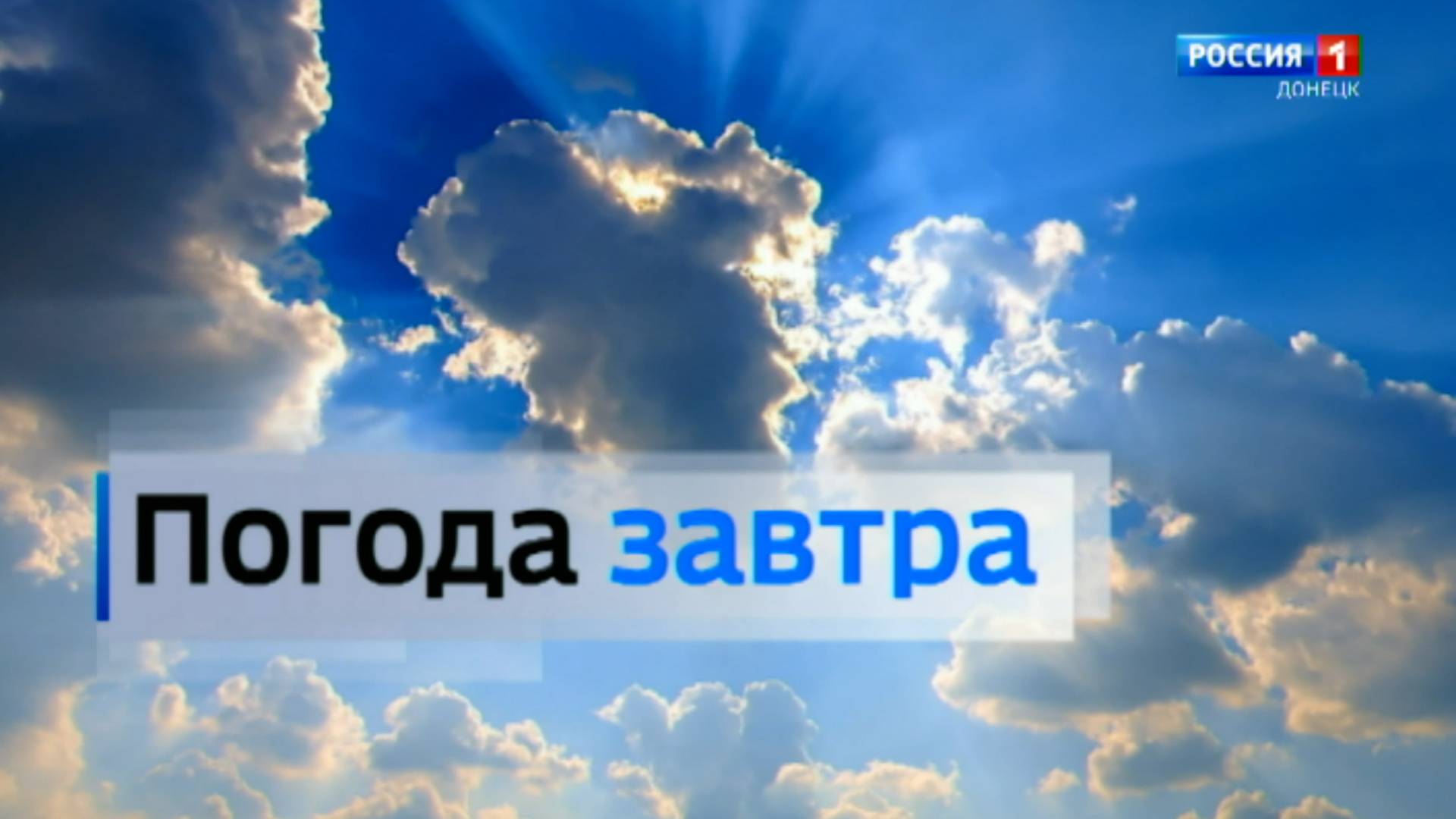 Погода в Донецкой Народной Республике 11 октября