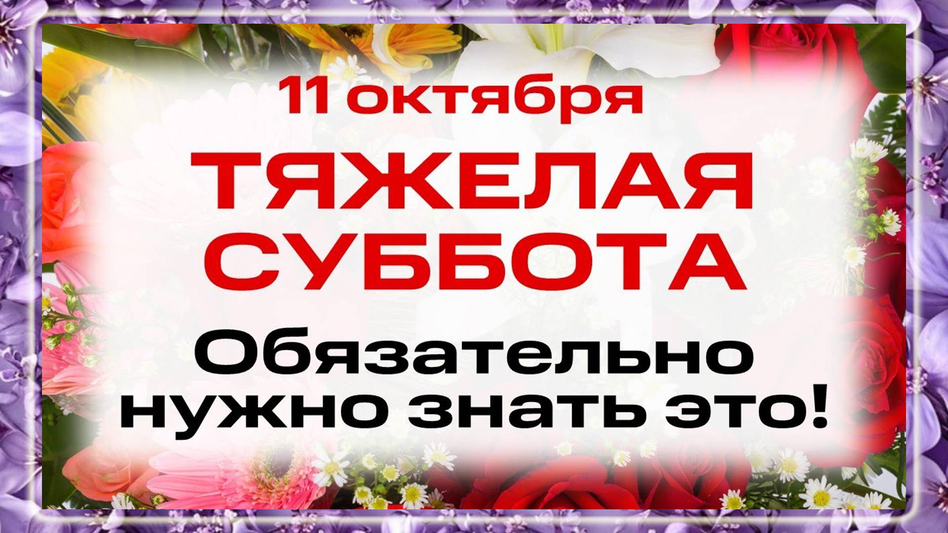 11 октября — Харитонов день. Что нельзя делать 11 октября. Народные традиции и приметы.