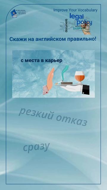 Скажи на английском правильно! 