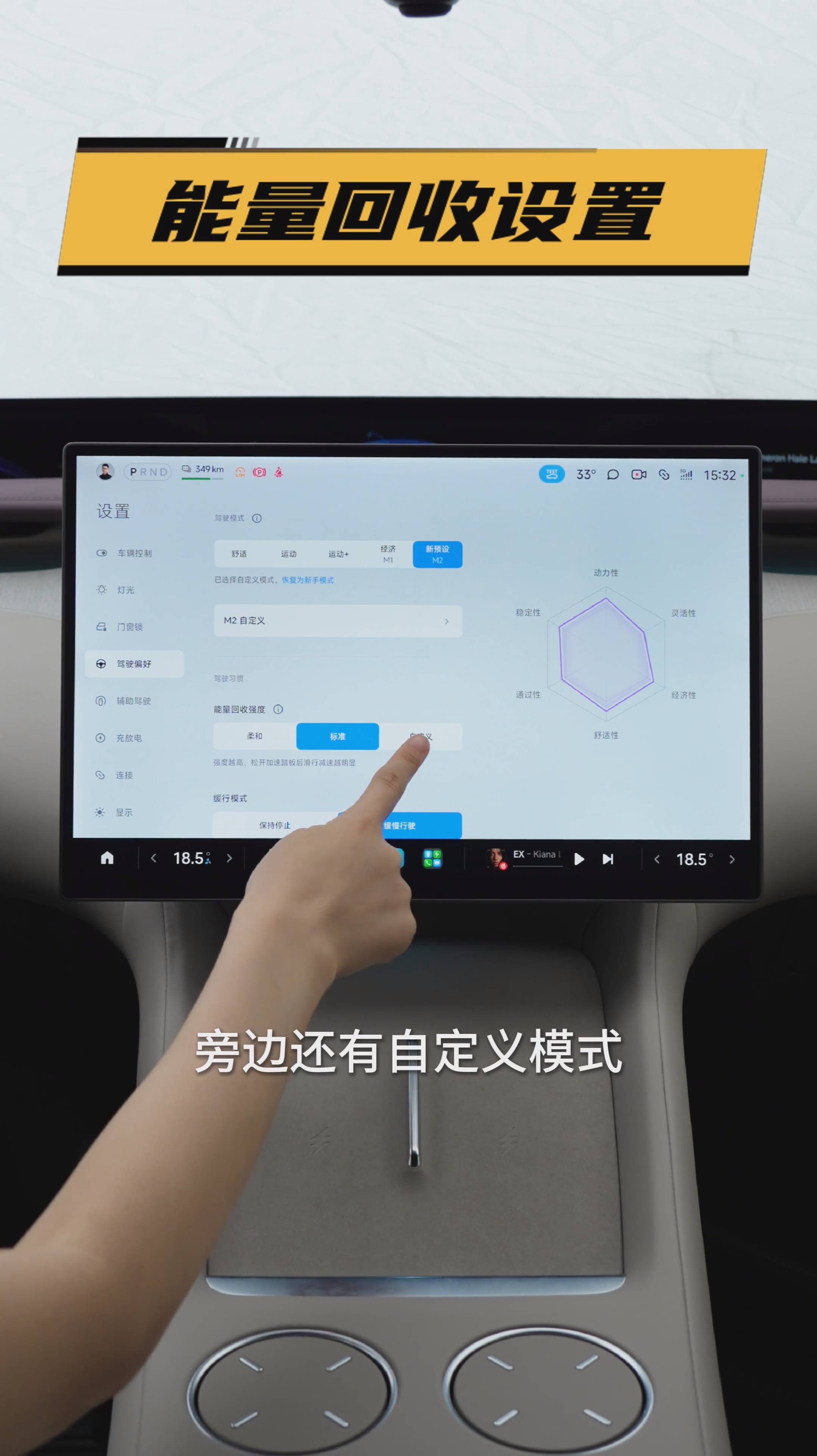Xiaomi YU7 · Объяснение рекуперативного торможения