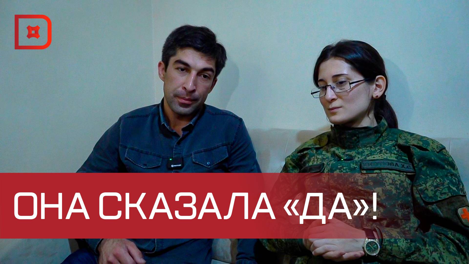 Служба в зоне проведения СВО связала жизни Амиры Юсуповой и Ислама Идрисова
