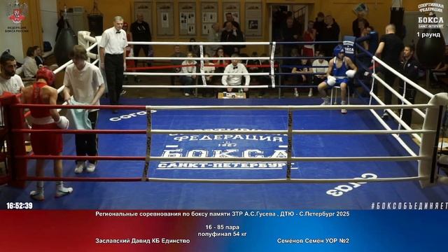 89 пф 54 кг Заславский Давид КБ Единство Семёнов Семён УОР №2