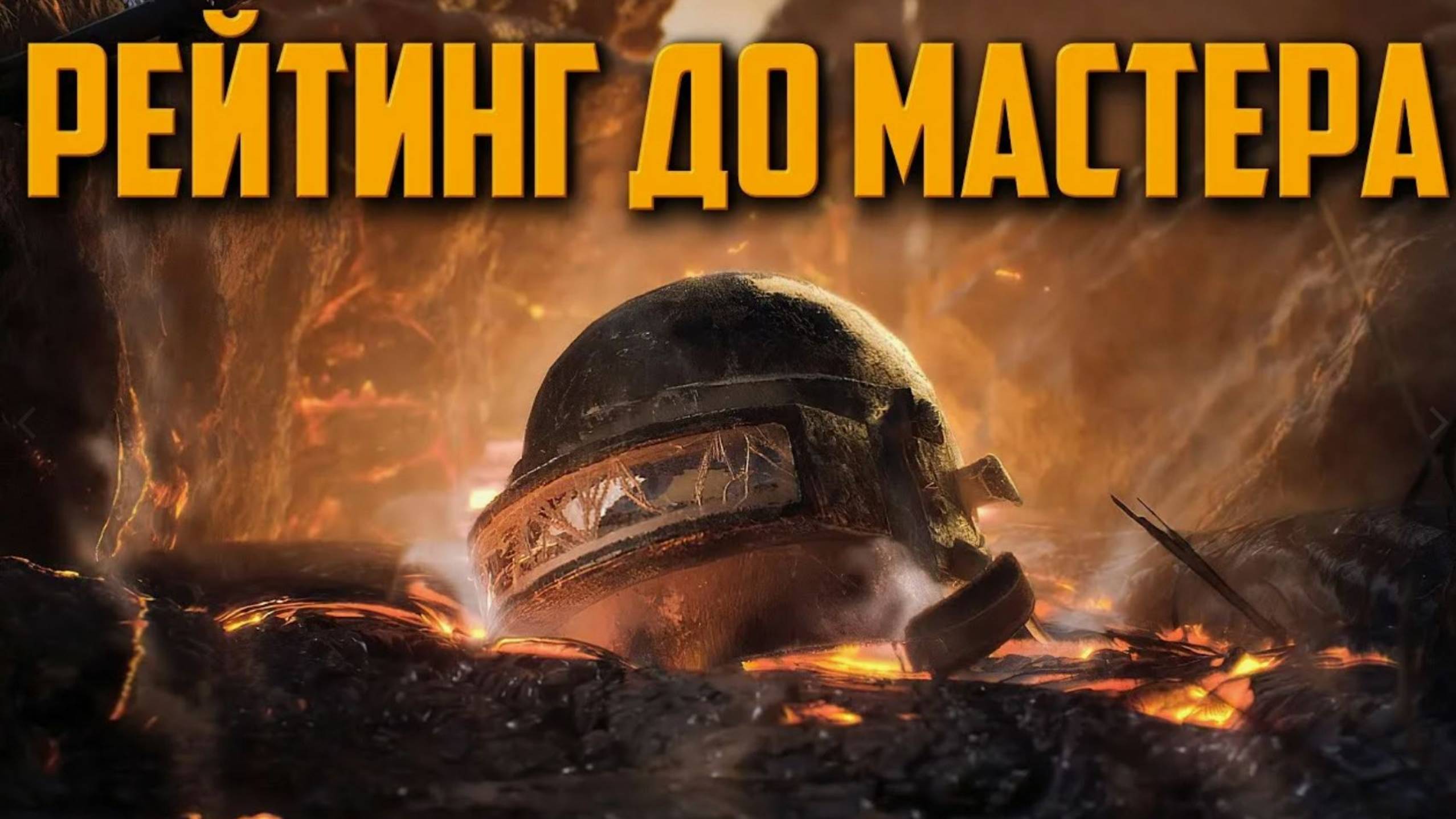ПАБГ 1 НА 1