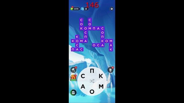 (WOW) WORDS OF WONDERS ОТВЕТЫ НА УРОВНИ 141-150