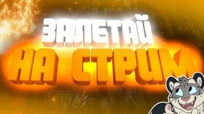 ИГРАЕМ ВО ВСЕ