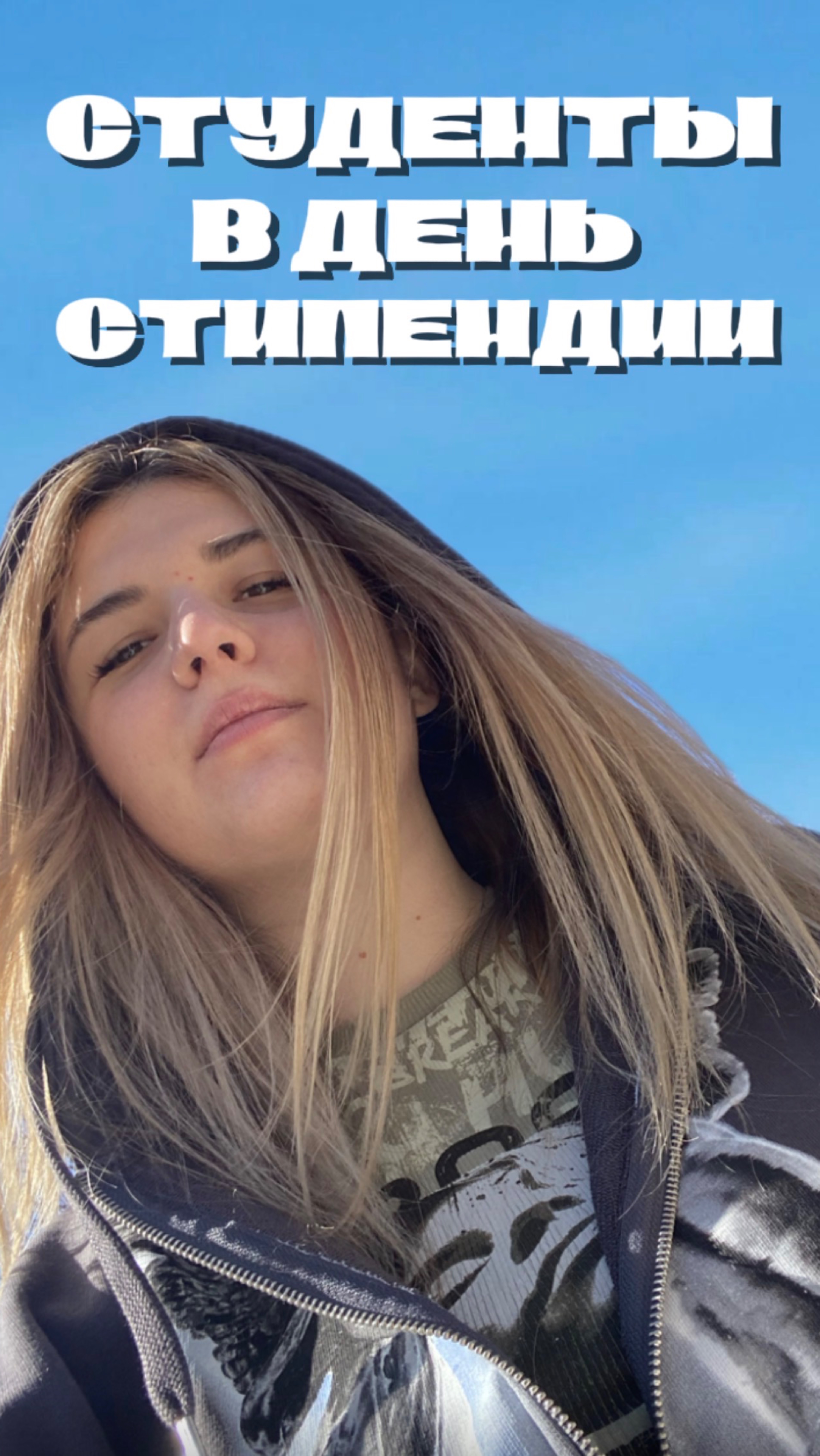 Есть тут студенты? Ставь лайк, если студент