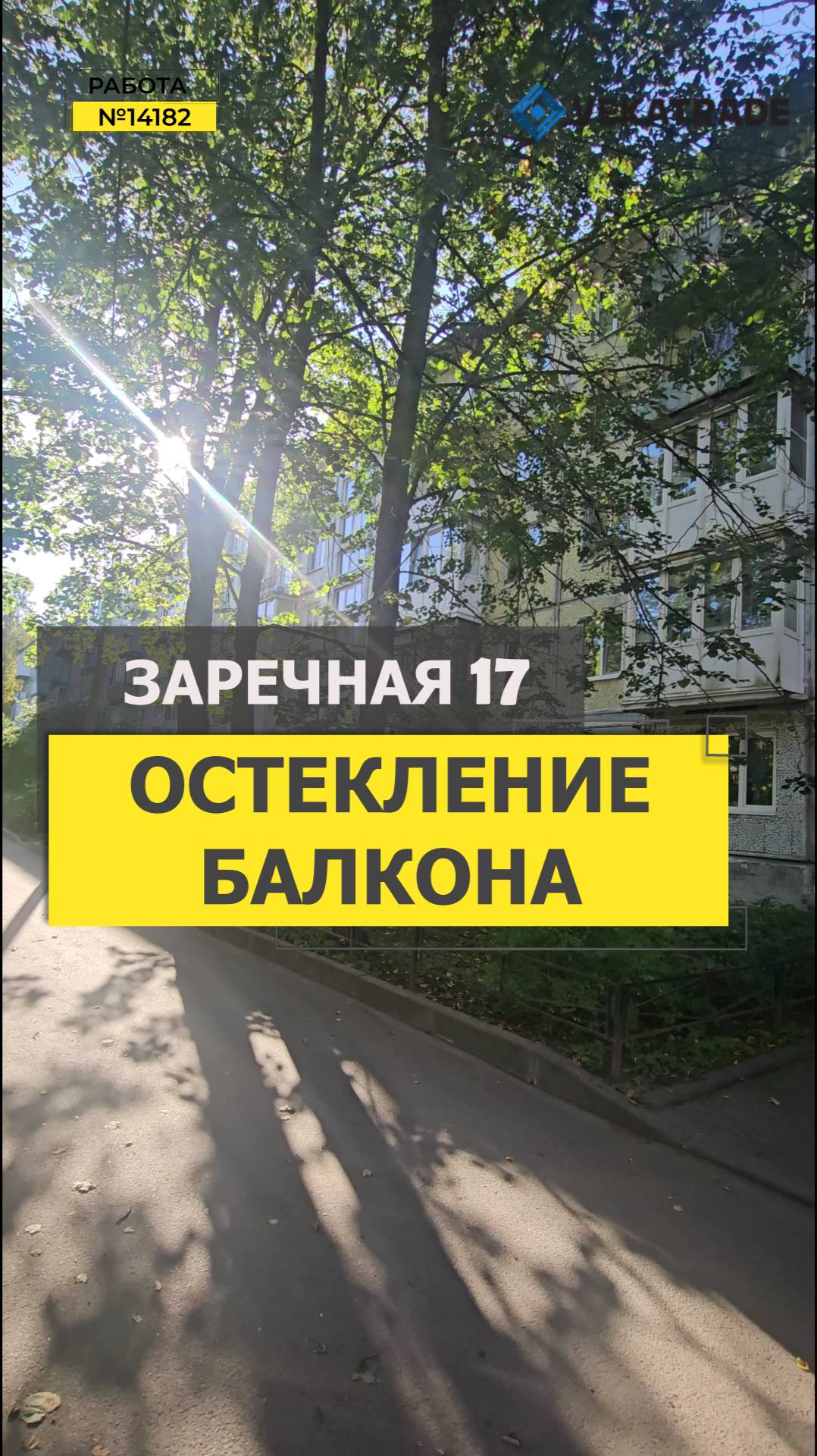 №14182 Теплое остекление лоджии Сертолово Заречная 17 в панельной хрущевке