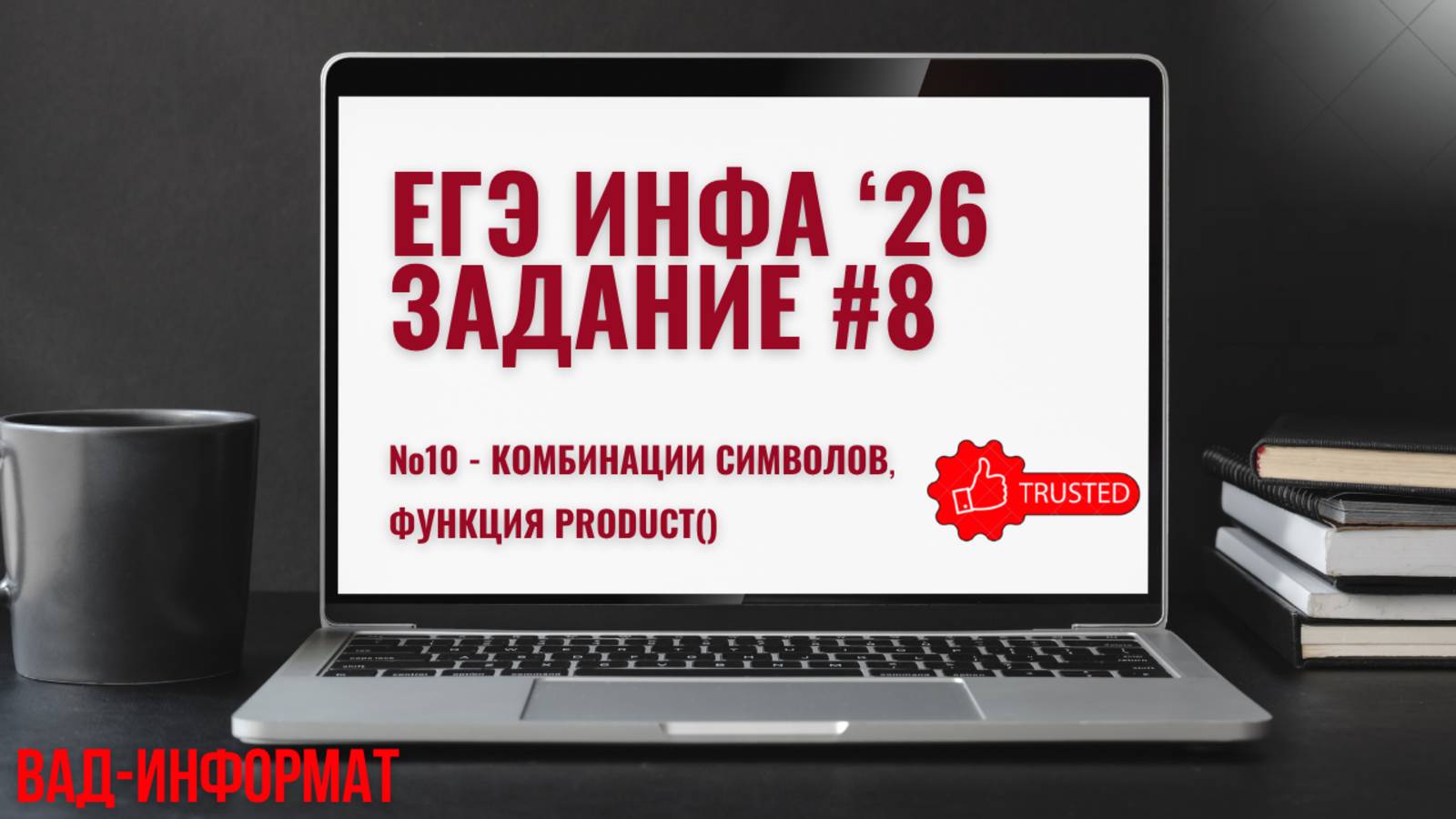№10 - функция Product комбинации