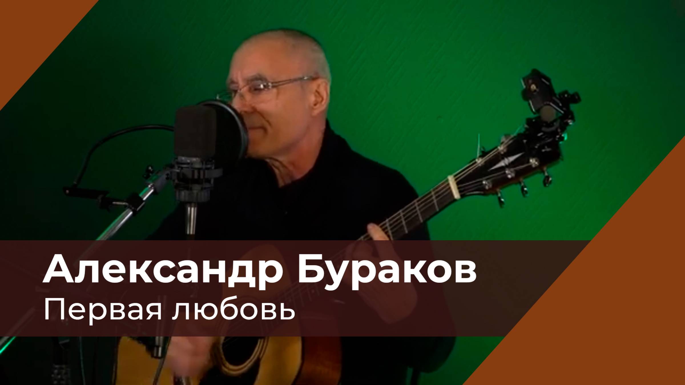 Первая любовь