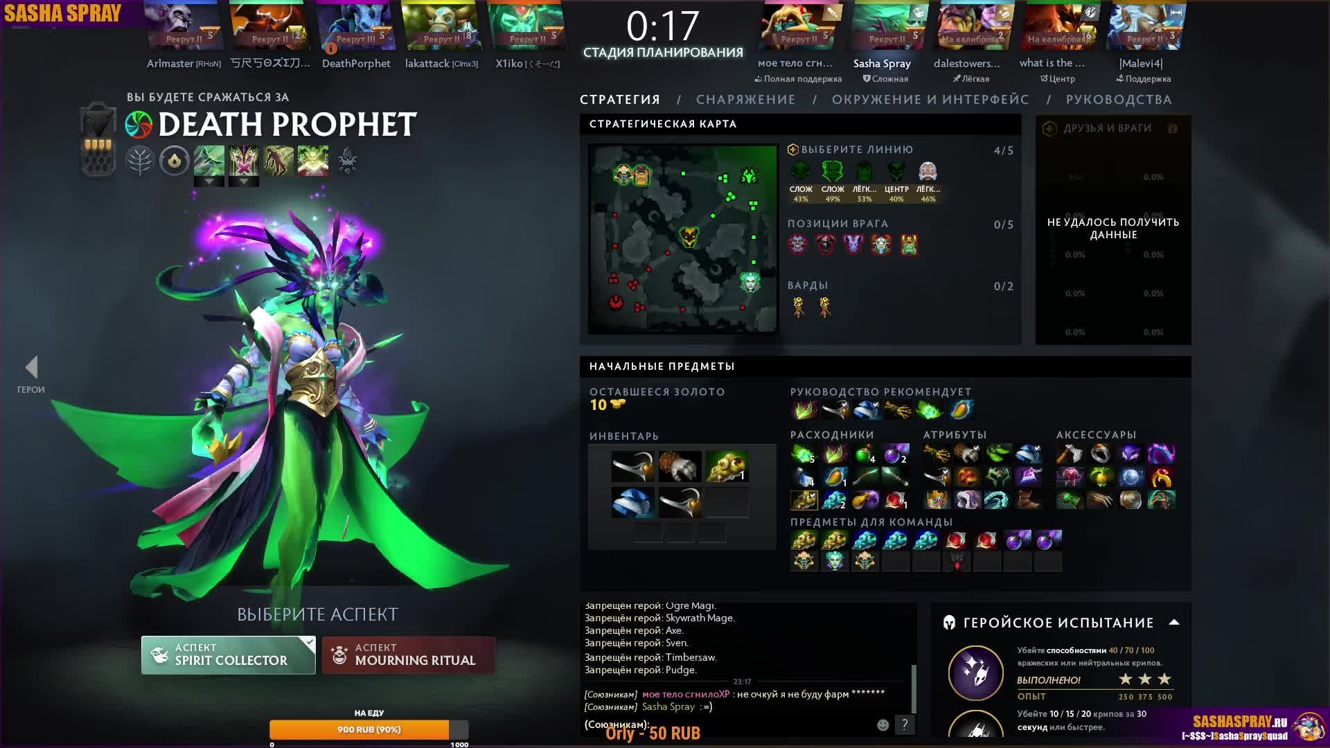 Dota 2  | Ещё | Sasha Spray