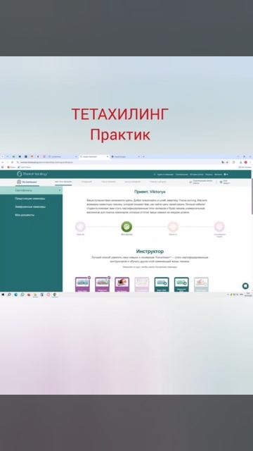 Я практик Тетахилинга, 10.10.2025