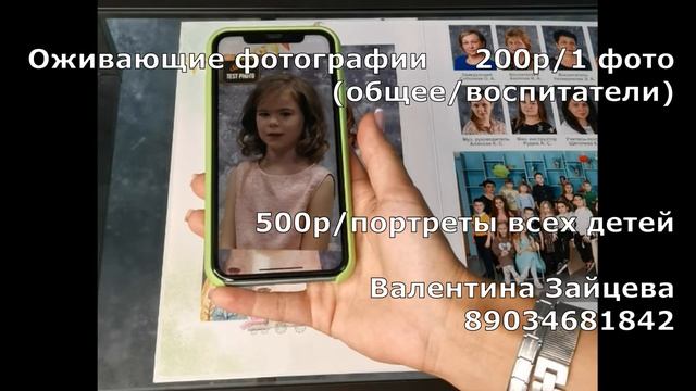 Оживающие фотографии в детском саду
