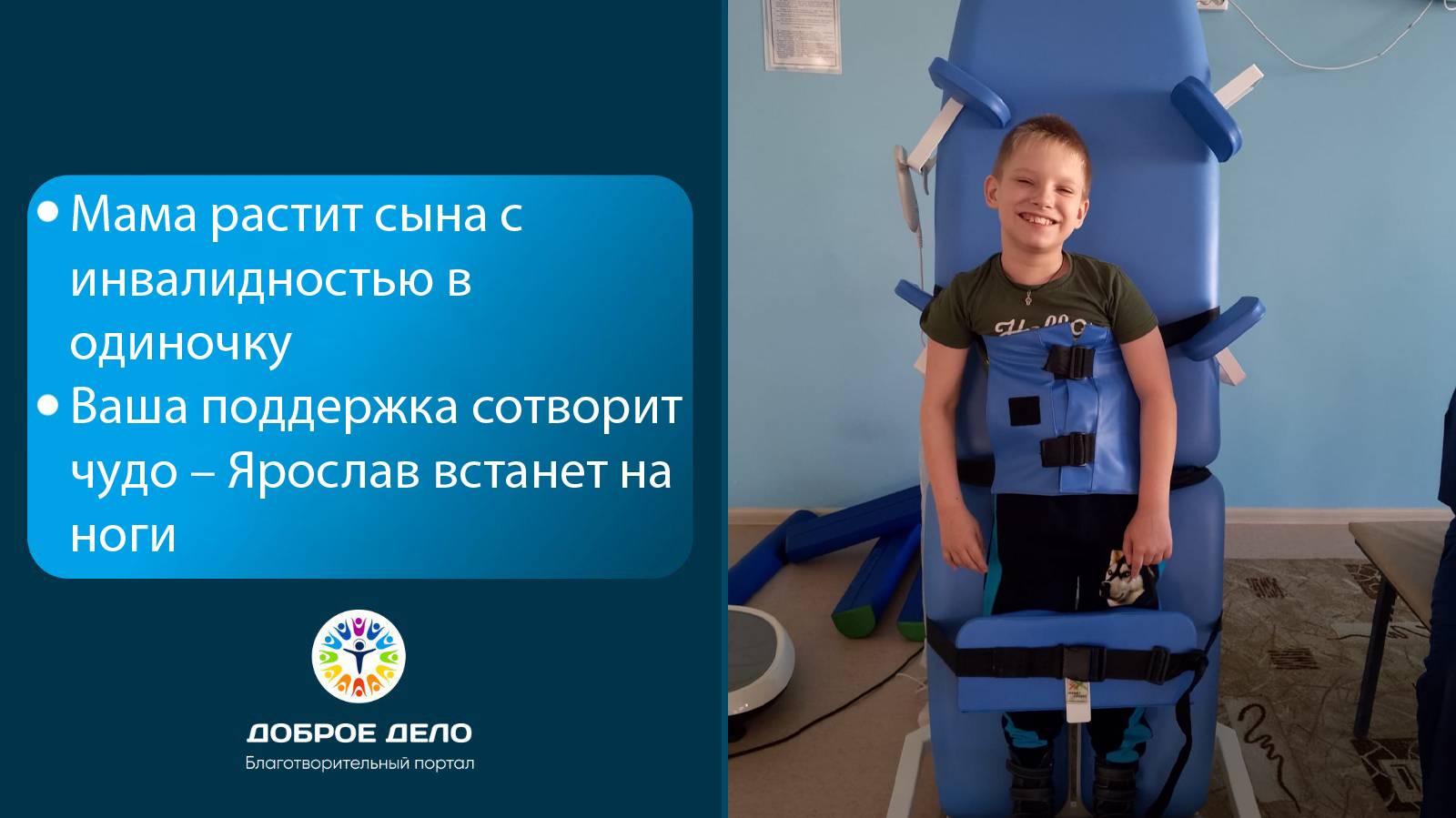 Ярослав пойдет, если будут ортезы