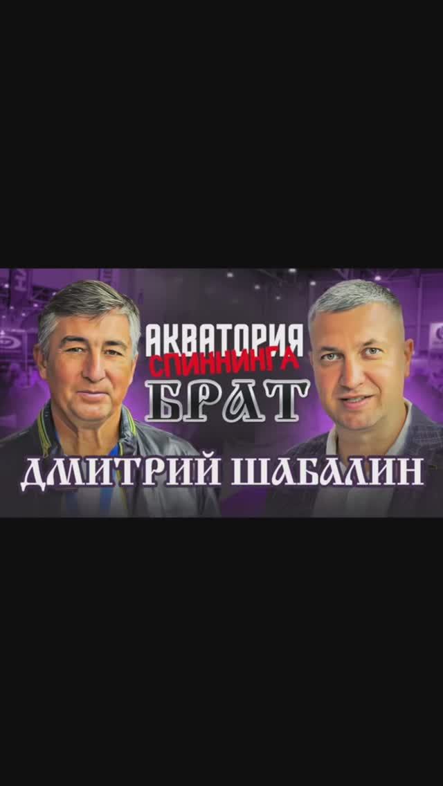 Брат #Судак & Дмитрий Шабалин #АкваторияСпиннинга #ТрофейнаяРыбалка #МирОхотыИРыбалки