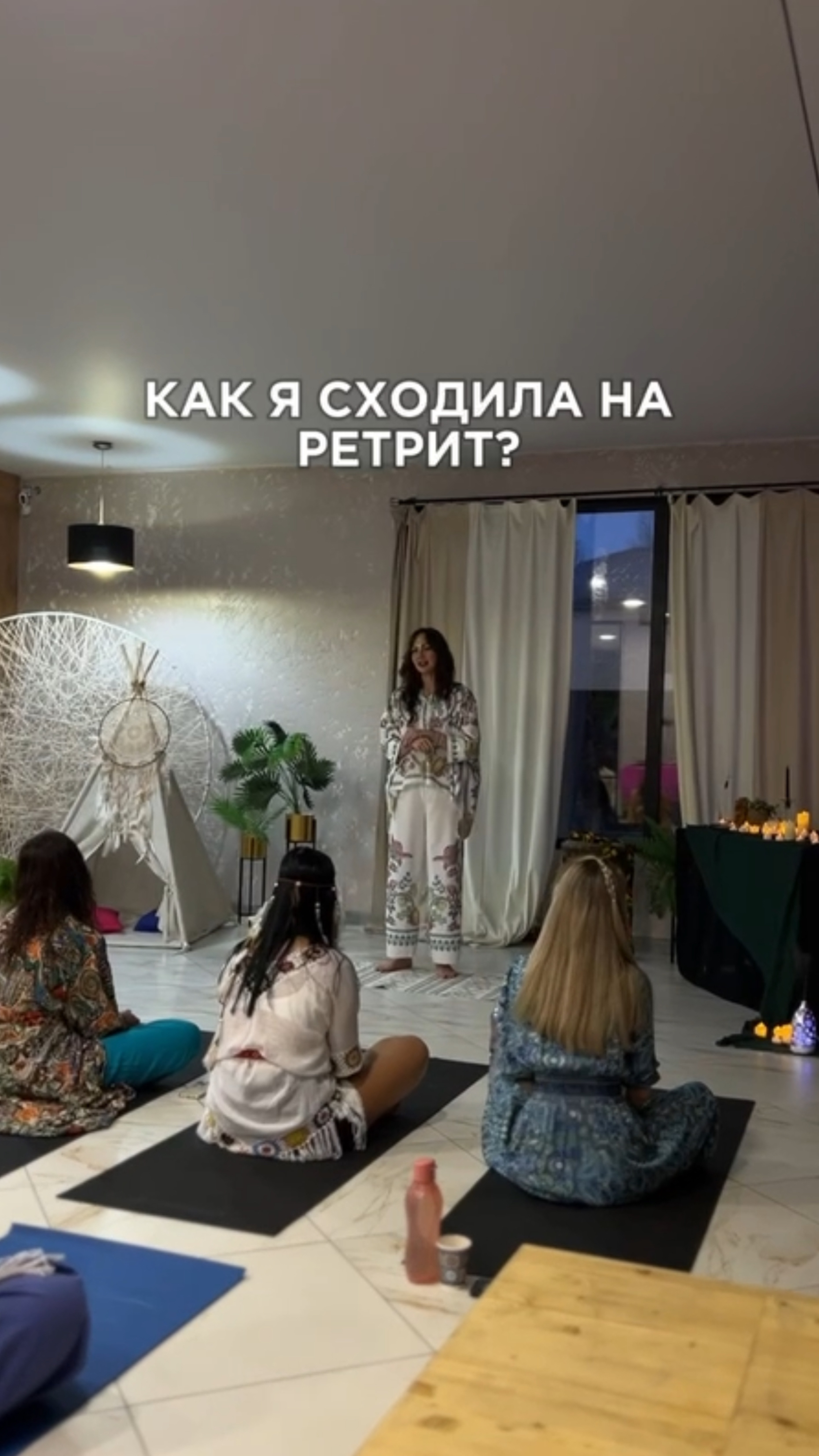 Как проходил один из моих ретритов 1 дня