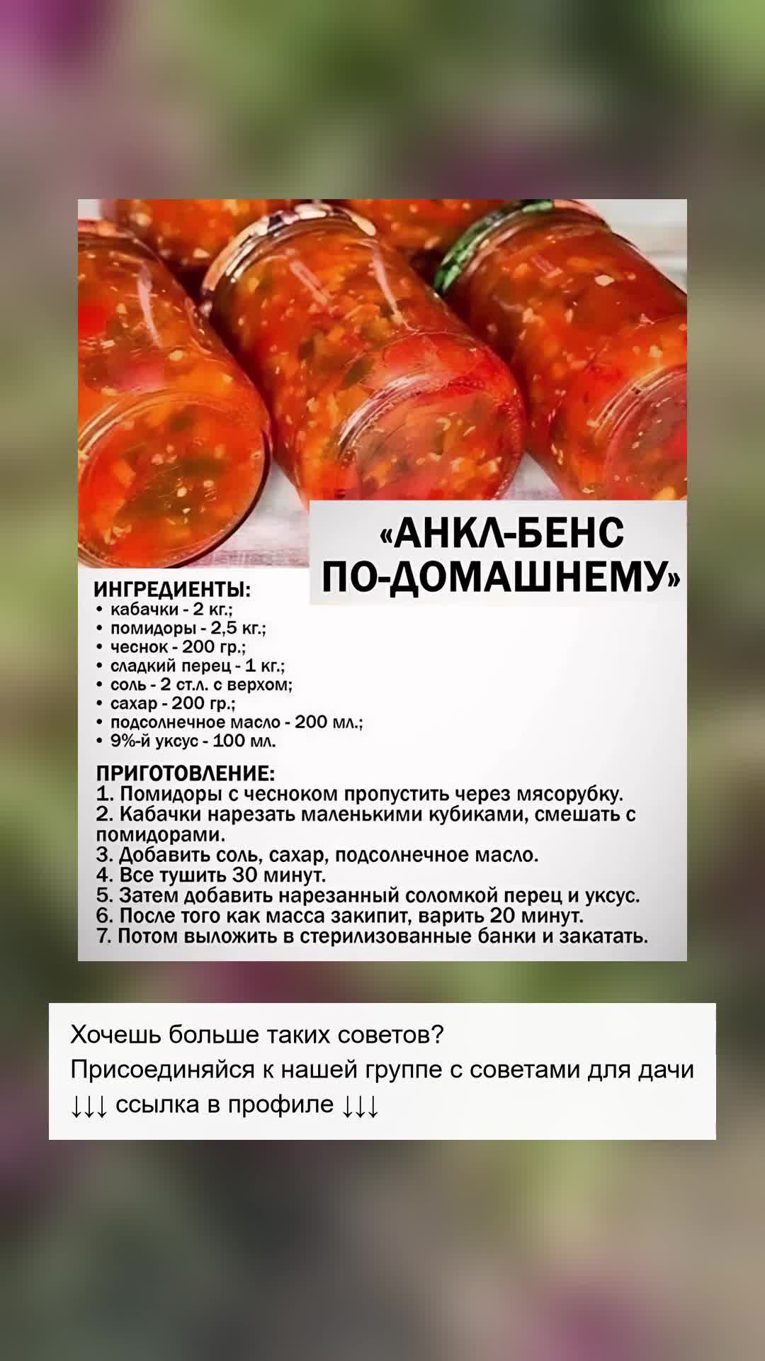 Домашний анкл-бенс: Вкусный рецепт на зиму