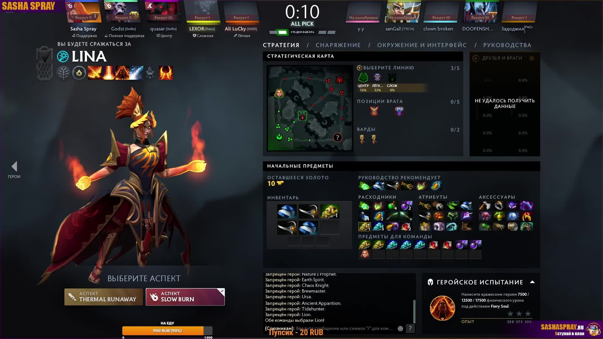 Dota 2  | Выбор | Sasha Spray