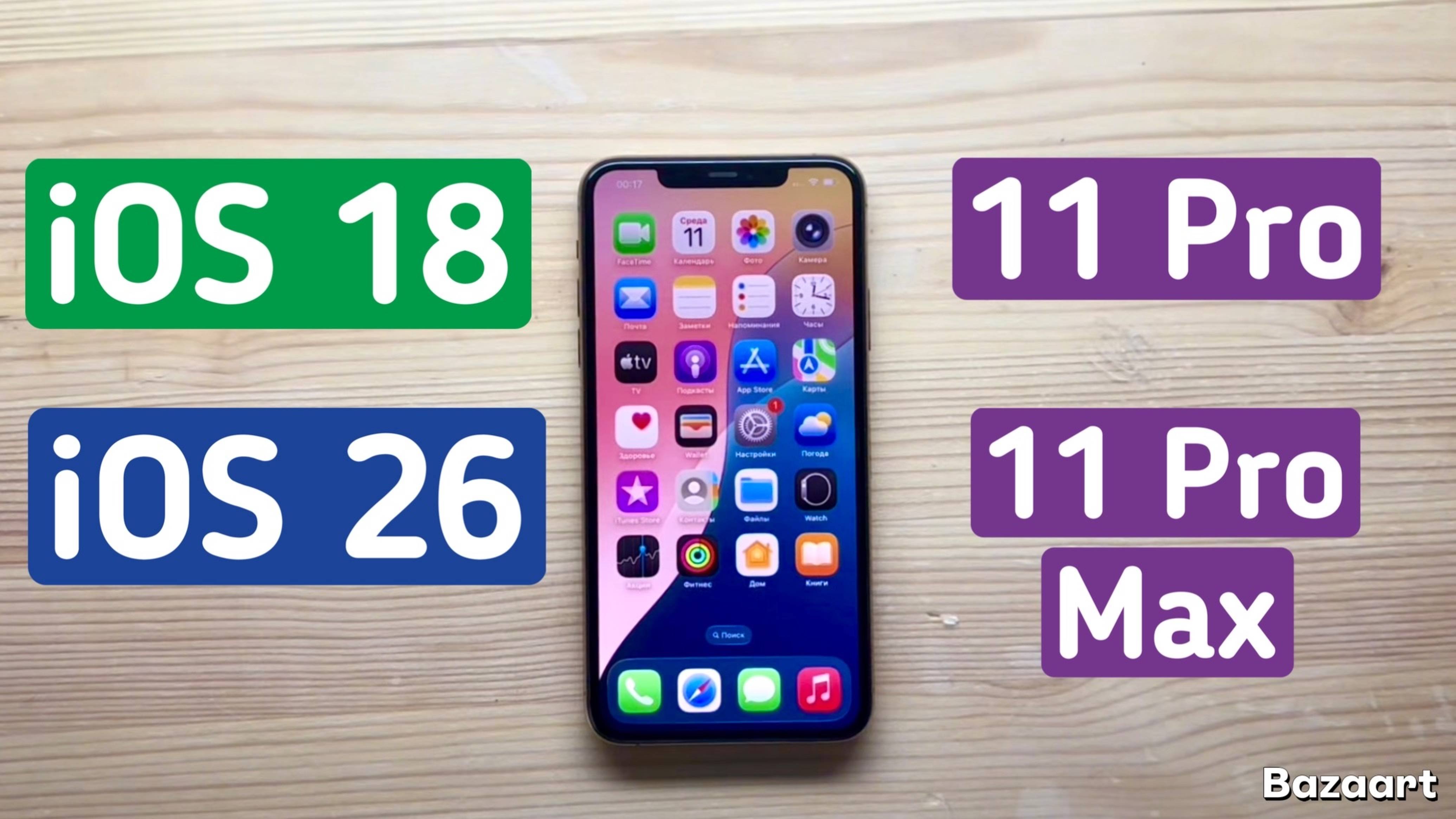 IPhone 11 Pro IOS 26 VS IOS 18