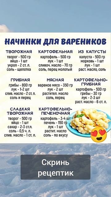 Начинки для вареников. Сохраняй!