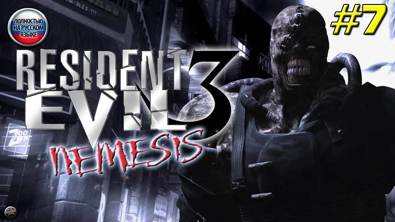 Впервые играю в Resident Evil 3: Nemesis на PS1 [Часть 7]. Русская озвучка