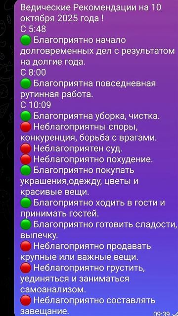Ведические Рекомендации на 10 октября 2025 года #shorts #прогнознадень #подписывайтесь #лайк #совет