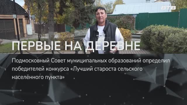 ПЕРВЫЕ НА ДЕРЕВНЕ