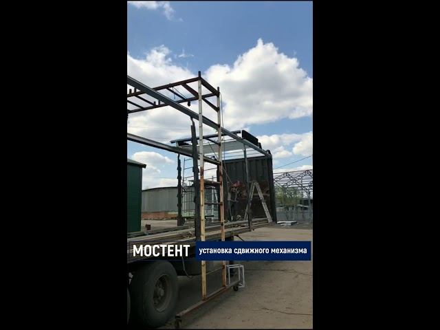 Установка сдвижного механизма