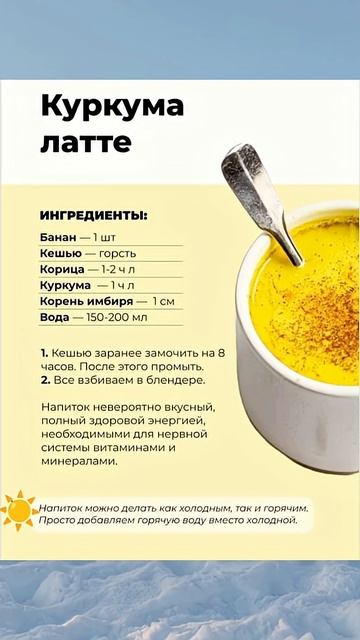 2 Рецепта напитка Куркума-Латте