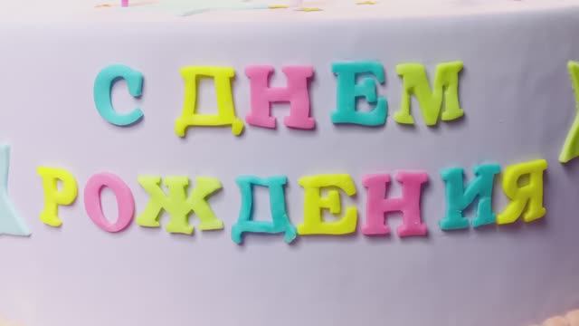 Юрий Шатунов - С Днем Рождения! Official Video