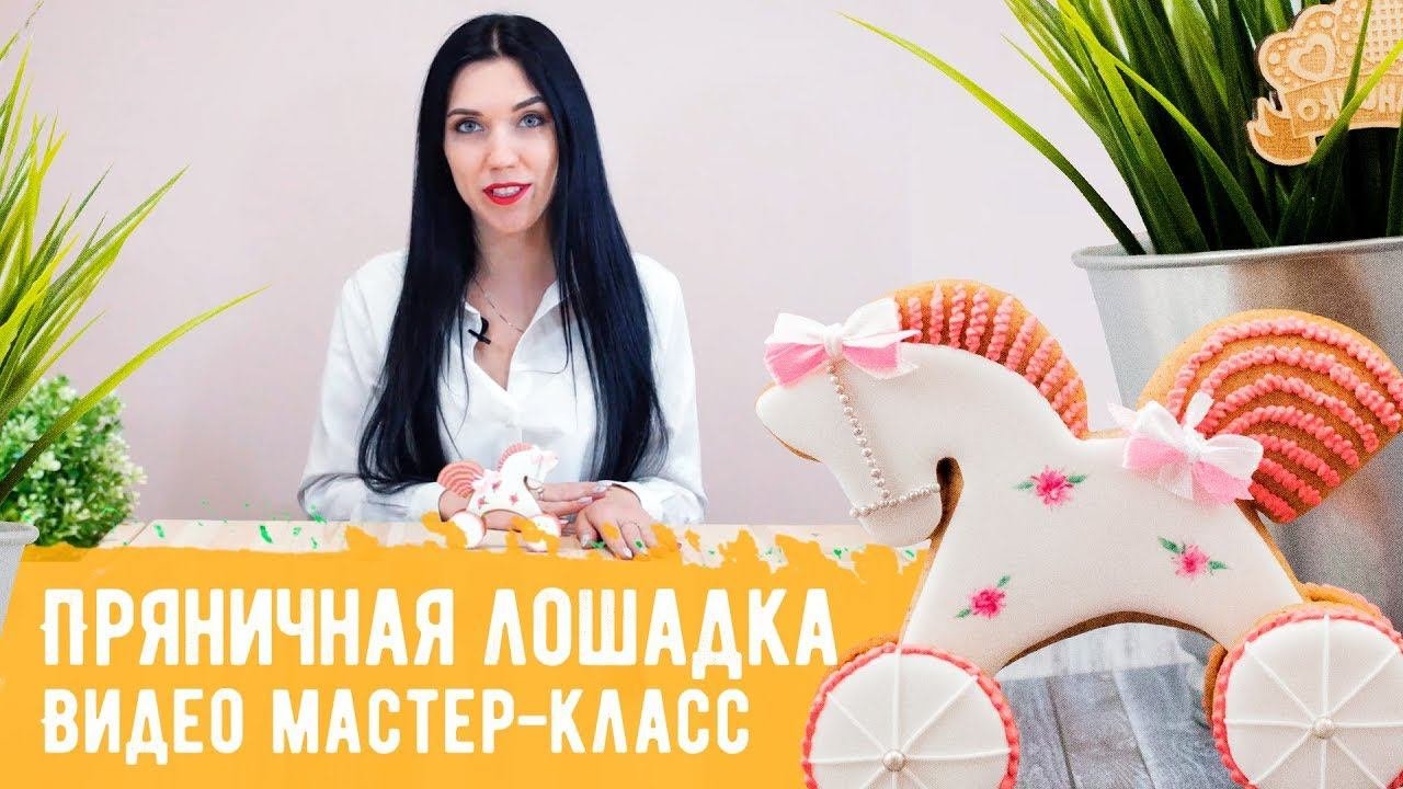 Видео мастер-класс 