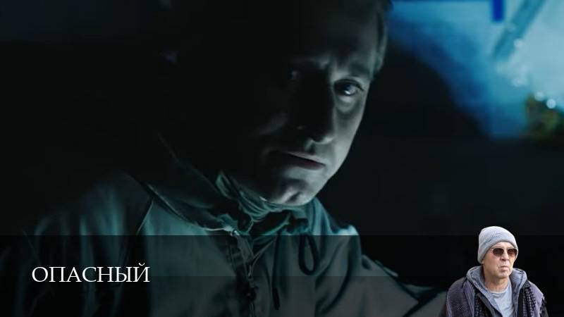 Опасный - 1 Сезон 24 серия
