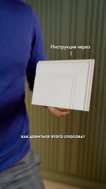 Два способа завершение плинтуса