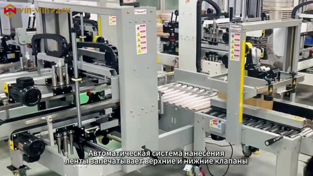Форматная машина типа H  Автоматическое верхнее нижнее и угловое запечатывание коробок