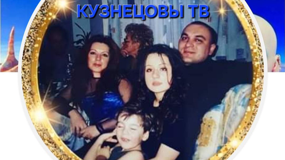 КУЗНЕЦОВЫ ТВ ₽%₽%₽