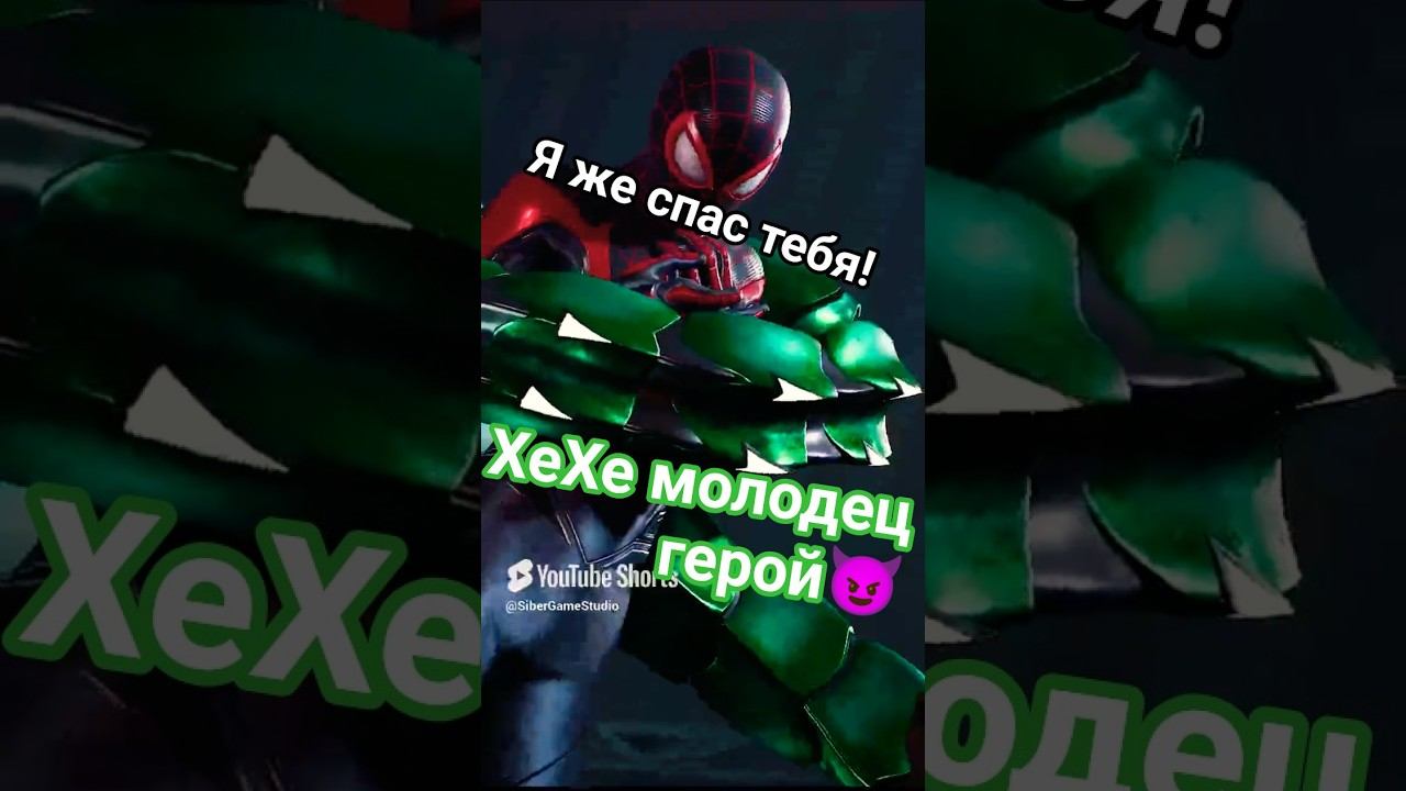 Парадокс доброты Не делай добра, не получишь зла               #spiderman2