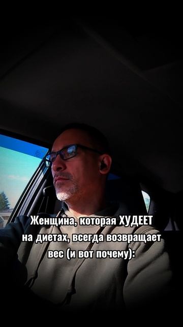 Женщина, которая ХУДЕЕТ на диетах, всегда возвращает вес (и вот почему):