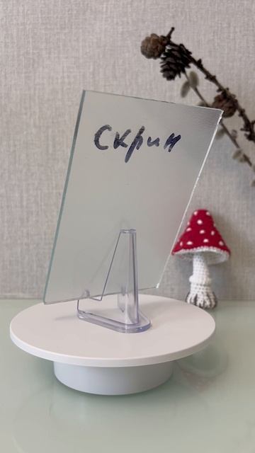 Стекло Скрин
