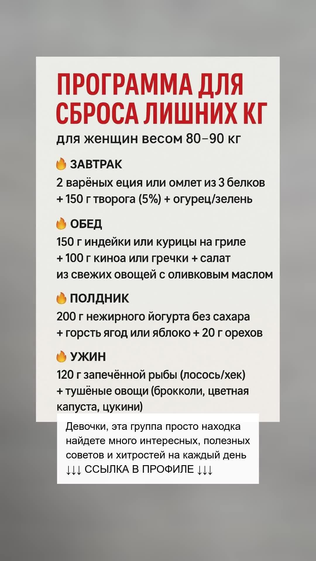 Эффективная диета для женщин 80-90 кг