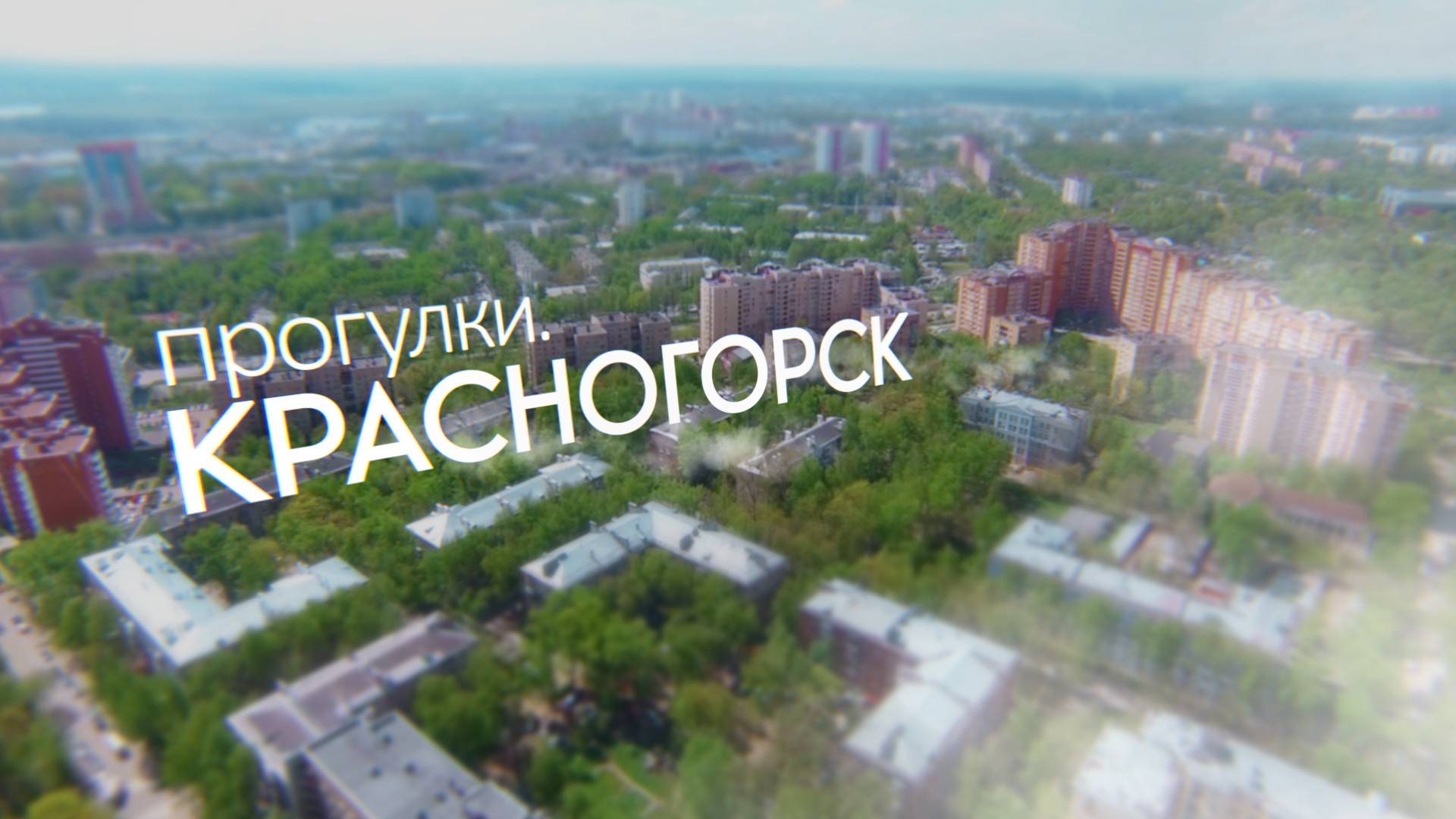 Прогулки. Улица им. Карбышева