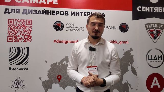 Конференция в Самаре. Отзыв 2