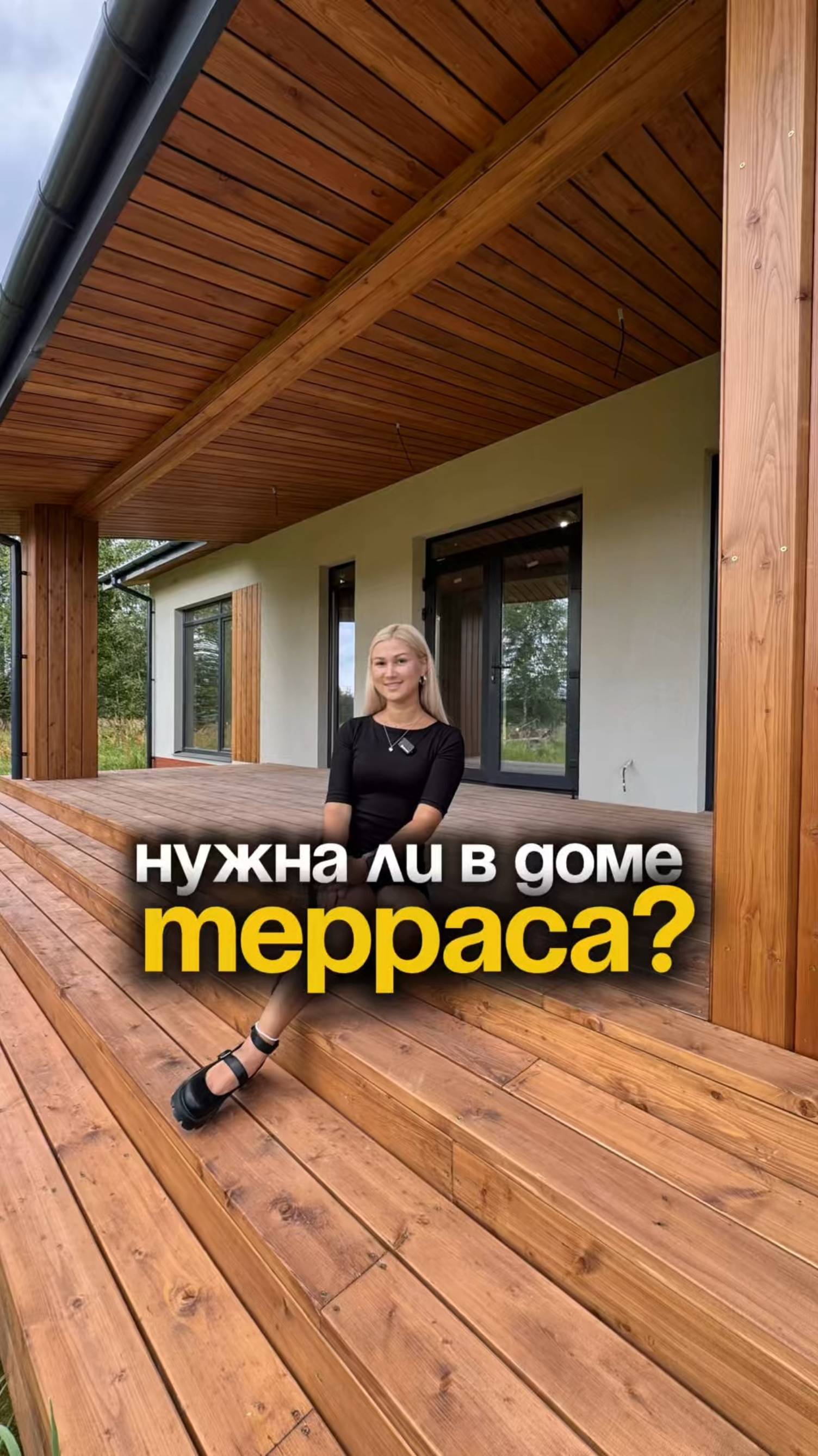 НУЖНА ЛИ В ДОМЕ ТЕРРАСА?