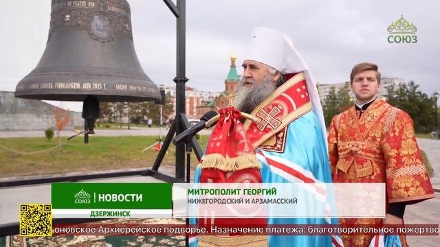 Первые удары в новый благовестник прозвучали в городе Дзержинске на Нижегородчине