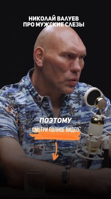 Как ПЛАЧУТ мужчины. Валуев Николай — откровенное интервью о победах, поражениях и смыслах.