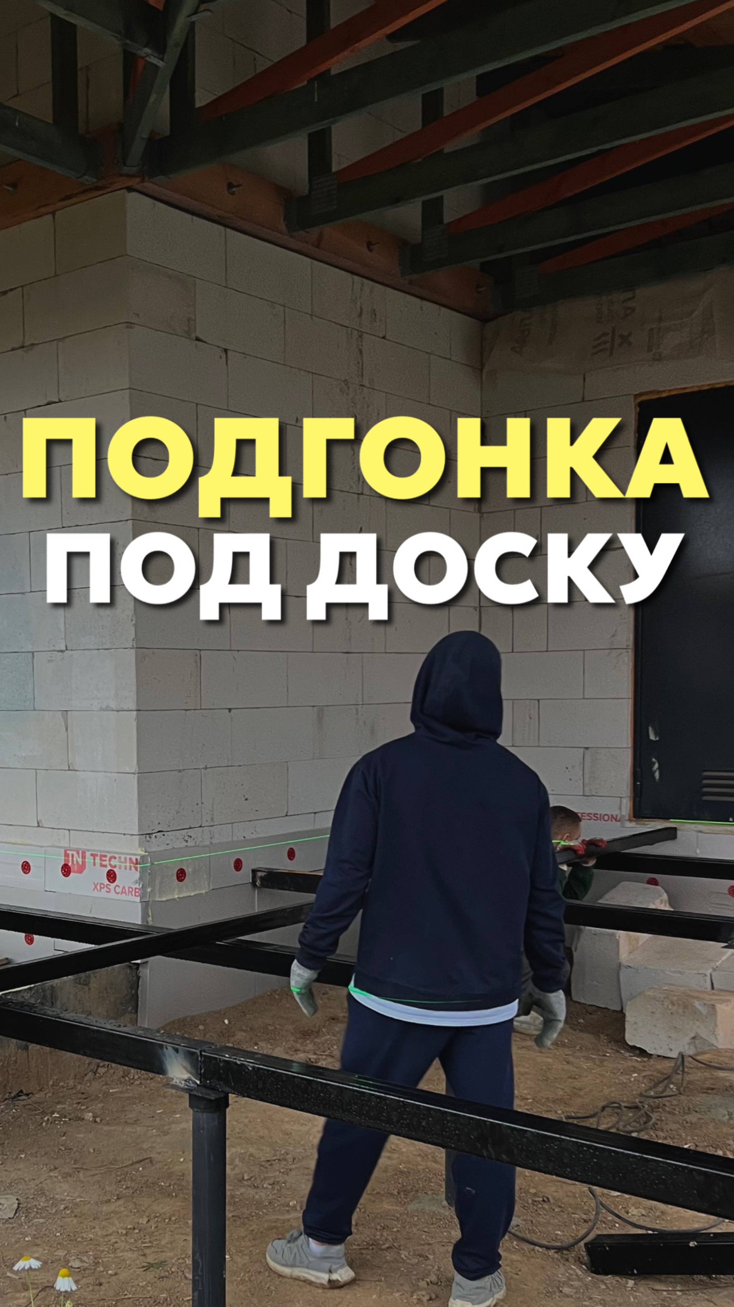 Подгонка под доску