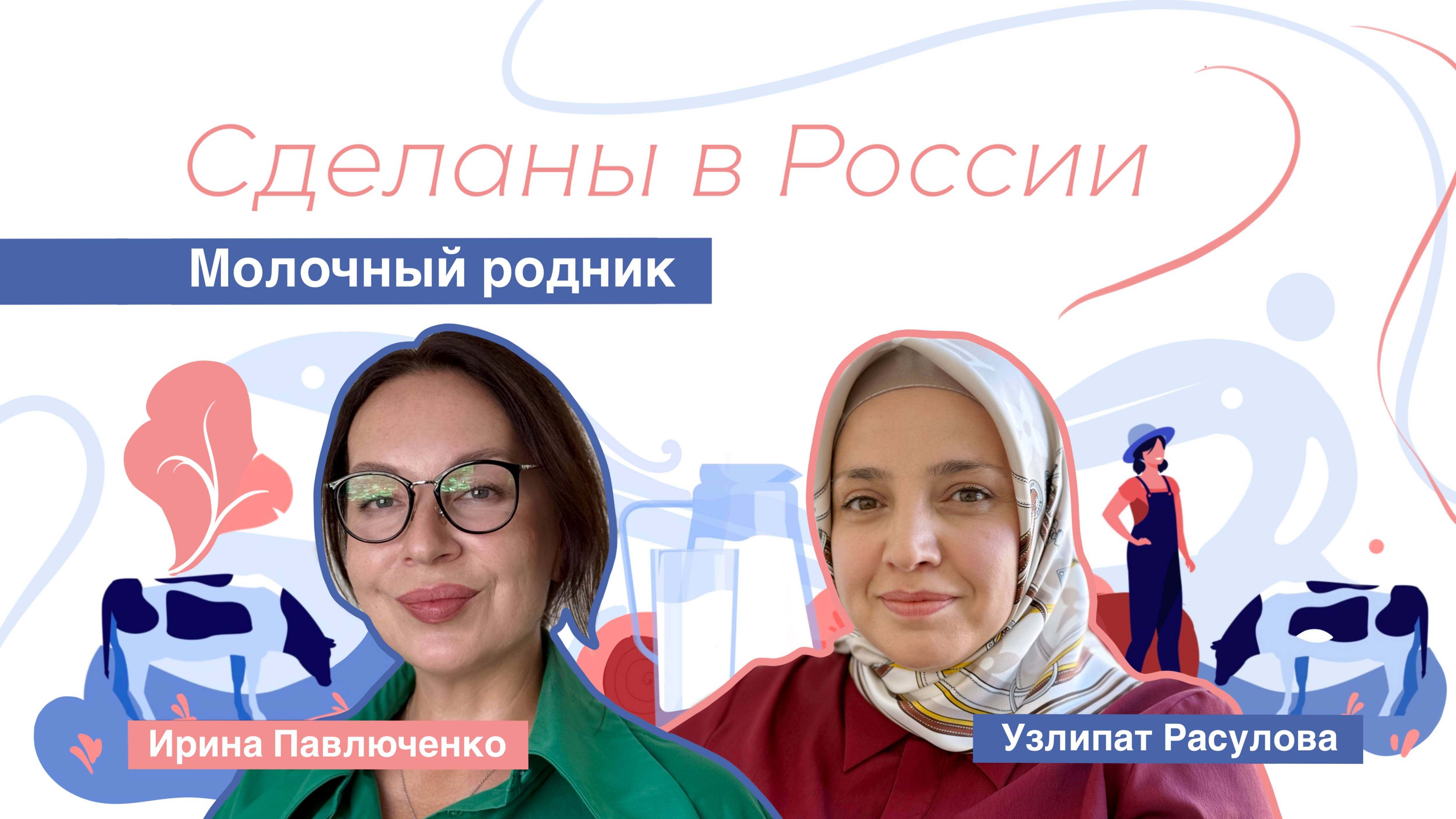 Сделаны в России. 