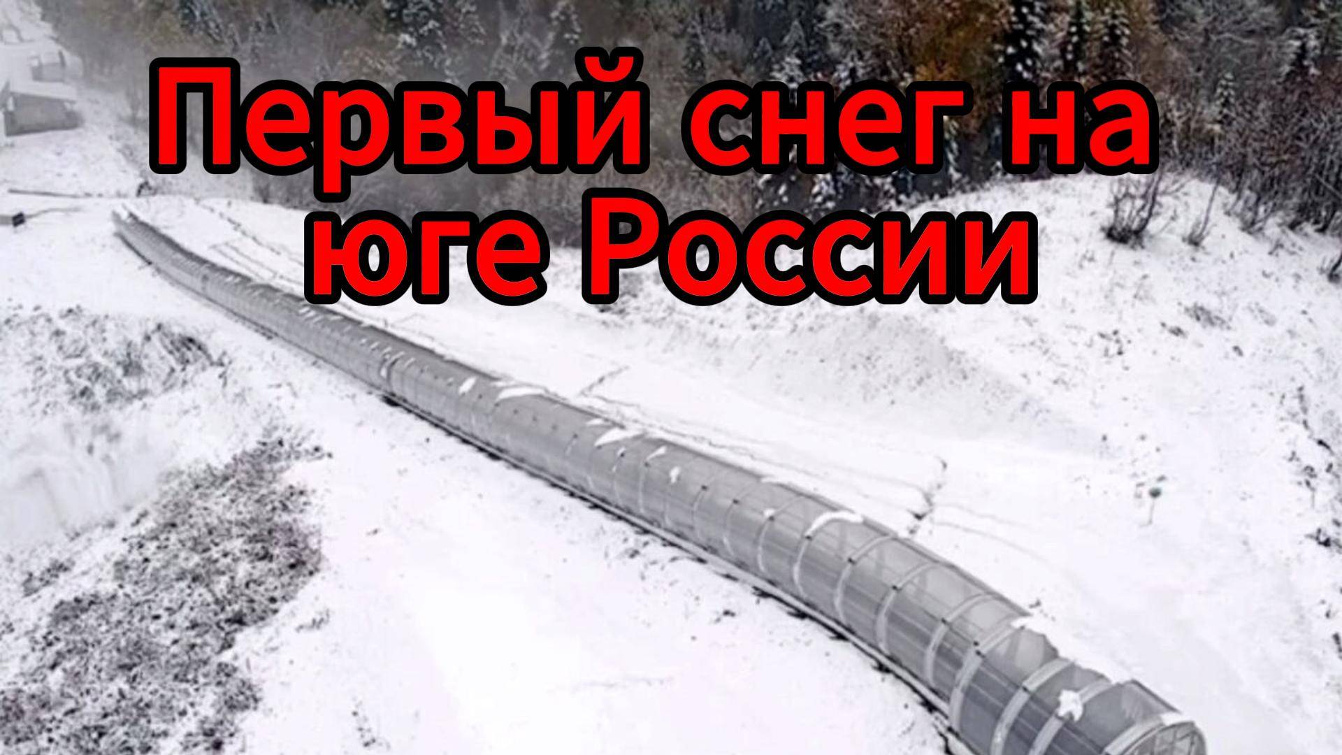 В Сочи ударили холода: горы укрыл первый снег сезона