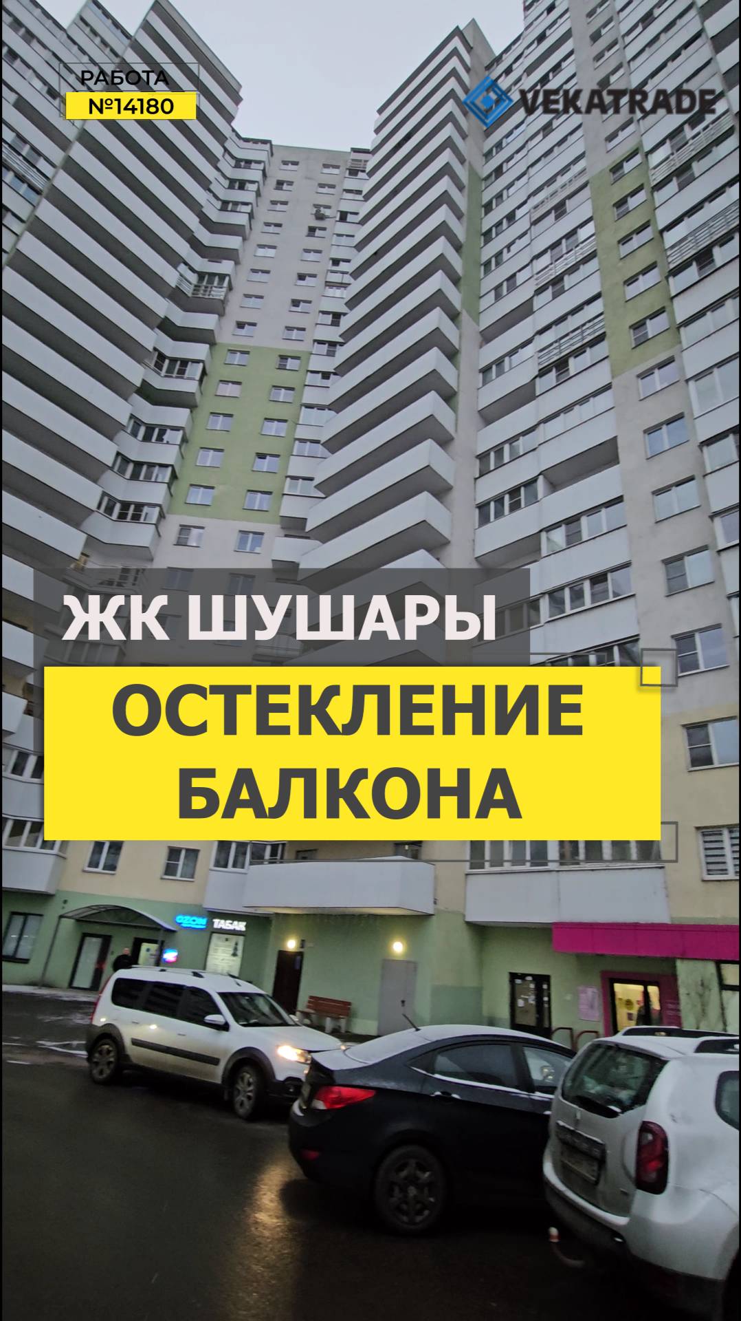 №14180 ЖК Шушары, Шушары ул. Вишерская 1-1, теплое остекление лоджии