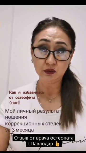 🫶Отзыв от врача остеопата стельки Whieda