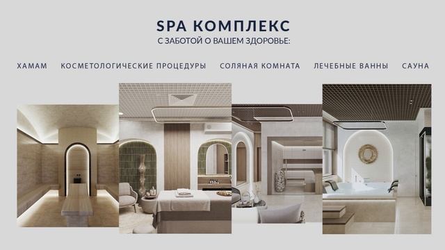 SPA и природа как инструмент восстановления