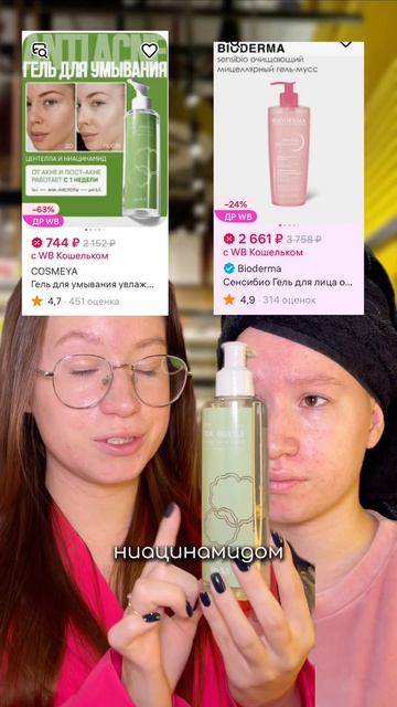 Сохраняй ✅ WW152238 - увлажняющий тоник и WW152225 - гель от акне Cosmeya на WB
